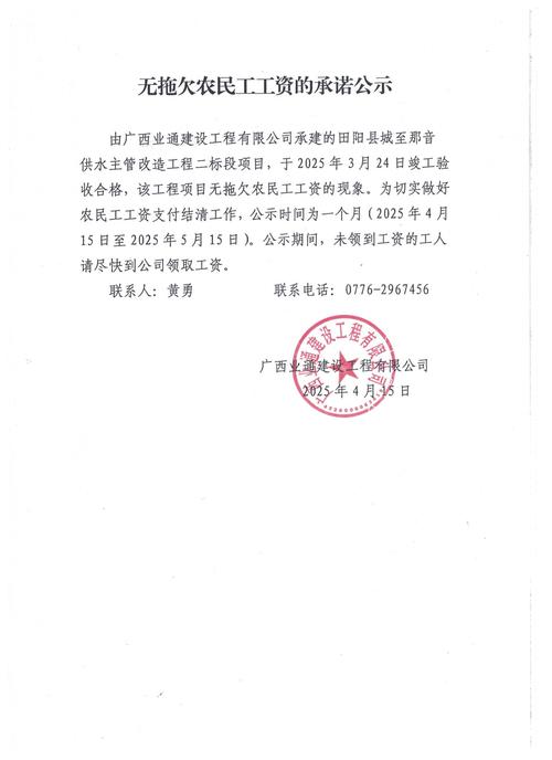 无拖欠农民工工资承诺公示